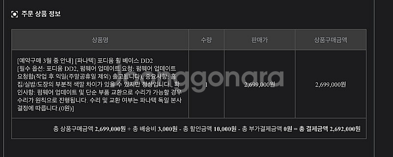 심레이싱 장비 정리판매합니다: 파나텍 DD2 휠베이스 ...--6