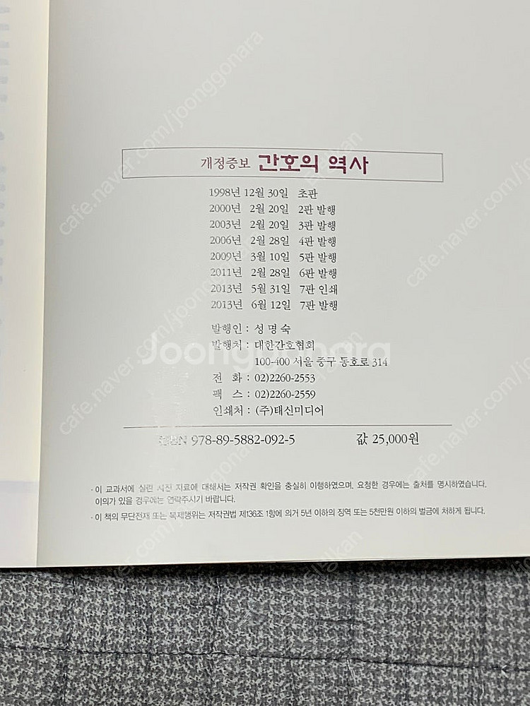간호의 역사, 신미자 외 <대한간호협회>--1