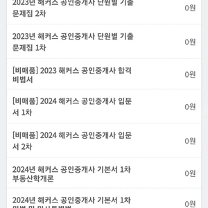 24년)해커스공인중개사 1차 2차 기본서 요약집 부록 전권 판매합니다. 기출+예상문제집 풀패키지