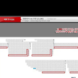 3/20(목) A매치 대한민국vs오만 1등석S W1 4열 앞시야트임 꿀좌석 정가판매