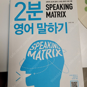 2분 영어 말하기 (Speaking matrix) / 길벗/이지톡 / 김태윤 지음