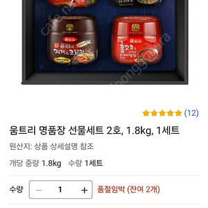 움트리 명품 양념장4종 선물세트 1.8kg 고추장 찌개된장 쇠고기 볶음고추장 찌개&조림장 반값택포