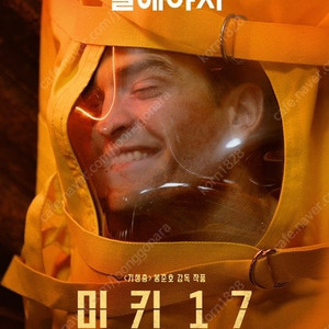 정가양도 명당양도 미키17 용아맥 용산 아이맥스 용산 imax 3/14-16