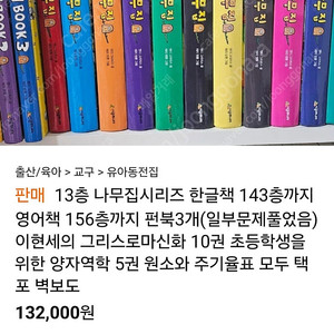 13층 나무집시리즈 한글책 143층까지 영어책 156층까지 펀북3개(일부문제풀었음) 이현세의 그리스로마신화 10권 초등학생을 위한 양자역학 5권 원소와 주기율표 모두 택포 벽보