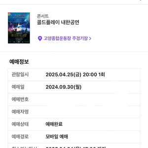 콜드플레이 4/25 지정석 P N2 1층 지정석 2연석