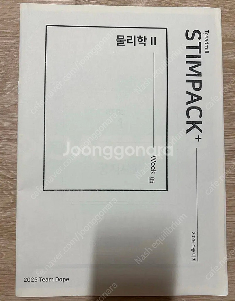 2025 시대인재 물리학2 현정훈t 트레드밀 스팀팩+ ...--0