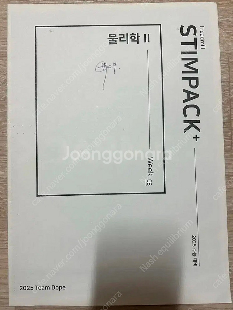 2025 시대인재 물리학2 현정훈t 트레드밀 스팀팩+ 자기장--0