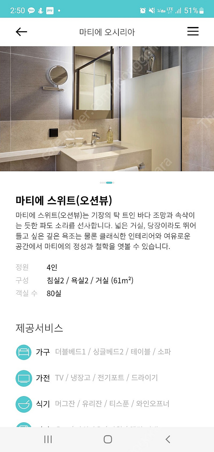 (부산기장) 3월15일,22일,29일 한화호텔 부산기장...--5