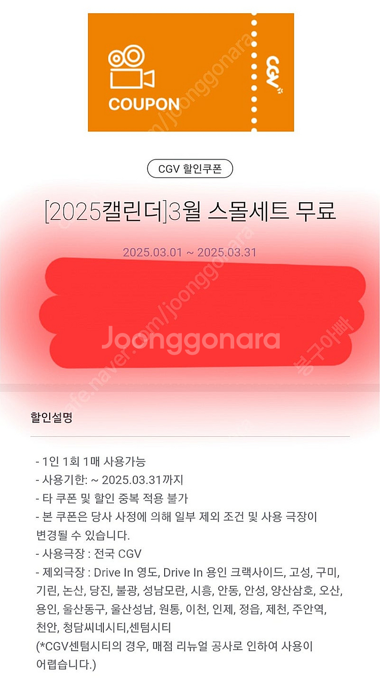 CGV스몰세트 팔아요 2500--0