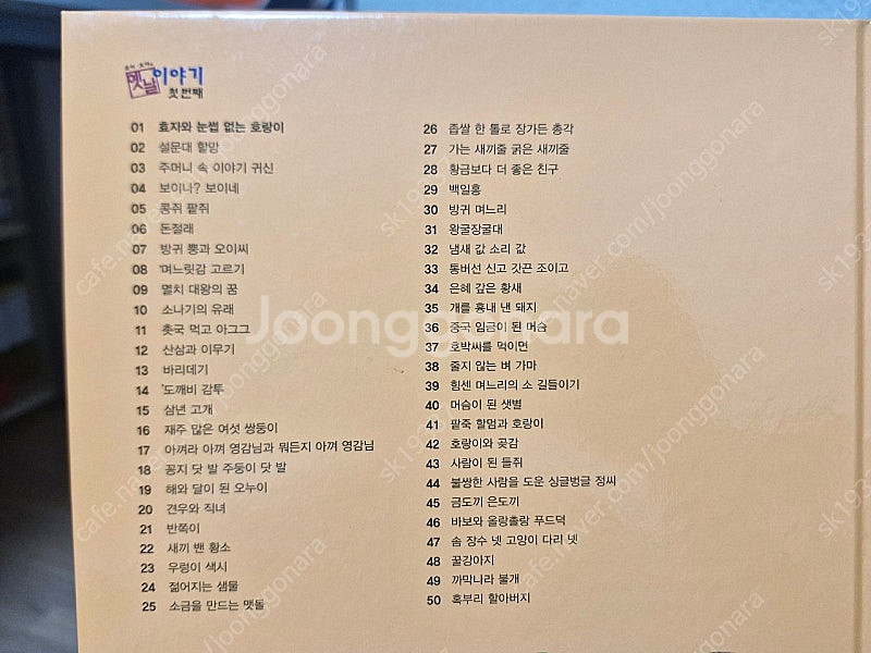 인성실천동화, 애니메이션 세계명작동화, 호야토야 옛날이...--2