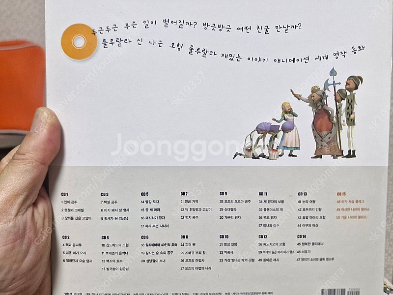 인성실천동화, 애니메이션 세계명작동화, 호야토야 옛날이...--4