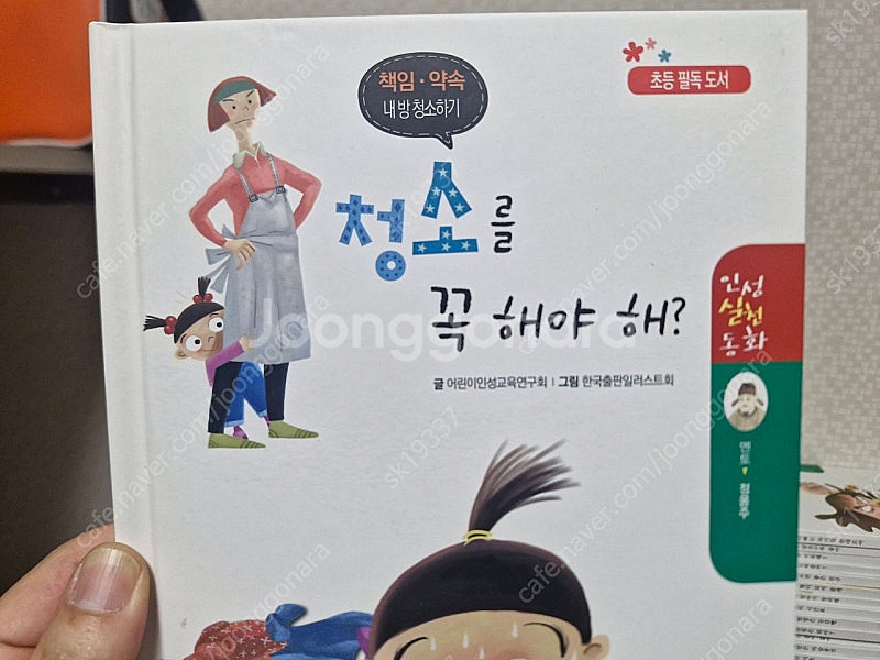 인성실천동화, 애니메이션 세계명작동화, 호야토야 옛날이...--9