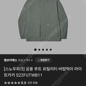 스노우피크바람막이 L사이즈 S22FUTWB11