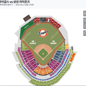 3/17(월) 한화이글스vs삼성라이온즈 3루 내야지정석 2연석 한화삼성 한화삼성3루 한화이글스3루 삼성한화3루