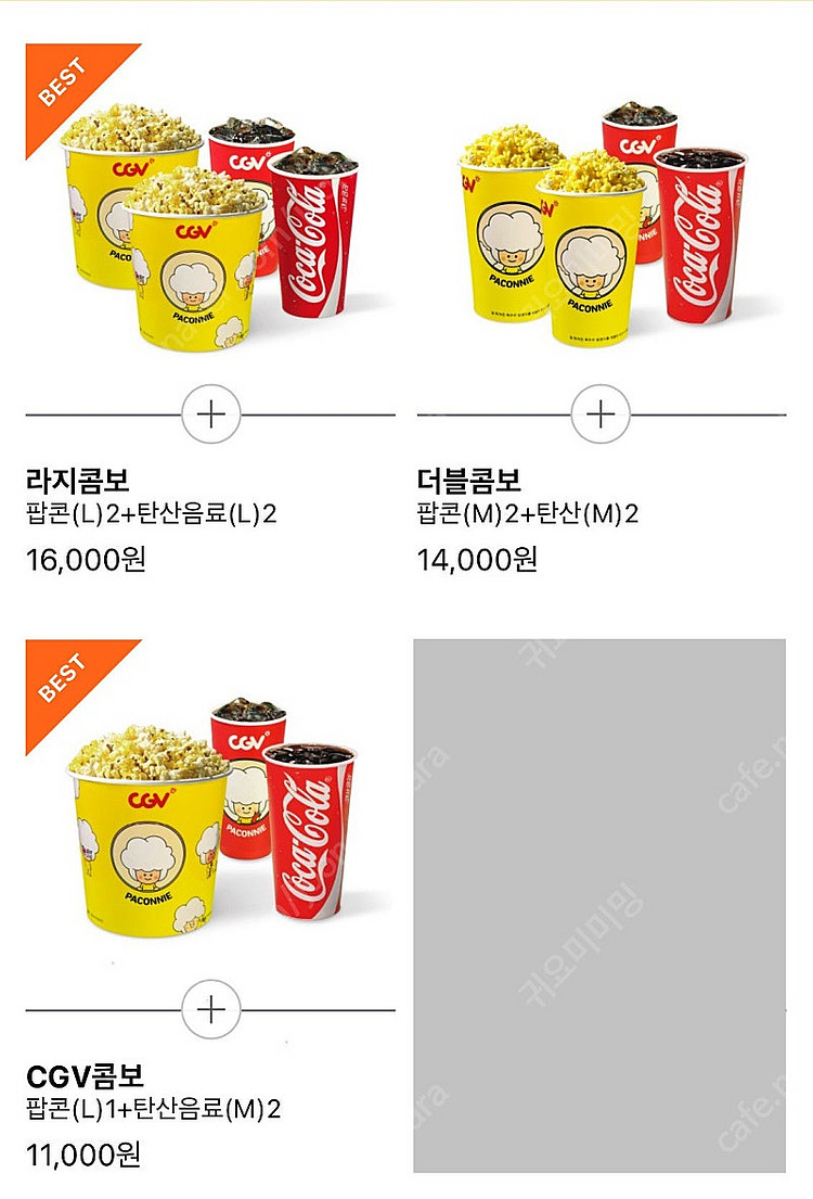 CGV콤보 50% 할인--1