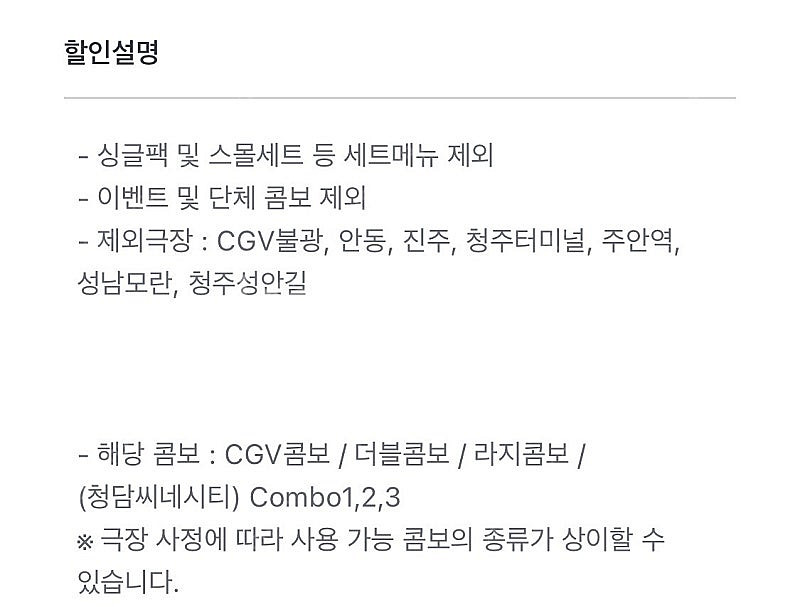 CGV콤보 50% 할인--2