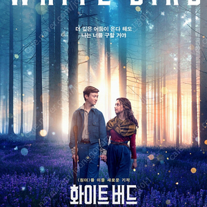 화이트버드 cgv구로 3/16(일) 16:50 2매 연석 1매 3500