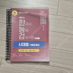 해커스 한국사능력검정시험 시대별 기출 문제집
