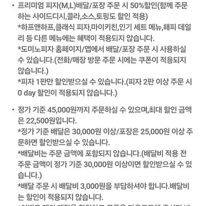 도미노피자 50% 할인이용권 팝니다