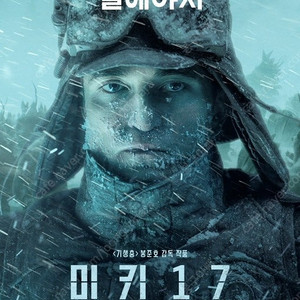 미키17 인천CGV 23:15 예매된표팝니다.