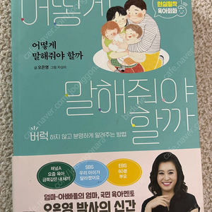 오은영 어떻게 말해줘야 할까 (반택포함)