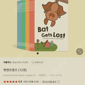 리틀팍스 bird and kip, bat and friends 도서
