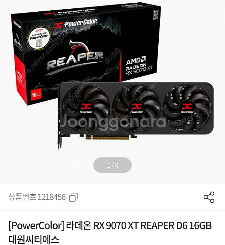 9070 xt 리퍼 직거래로 삽니다--0