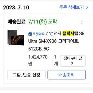 갤럭시 탭 S8 울트라 5G 512 최고사양 정품 키보드 포함