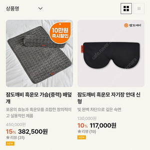 퍼스트코리아,잠도깨비,어싱매트 거의새상품50%