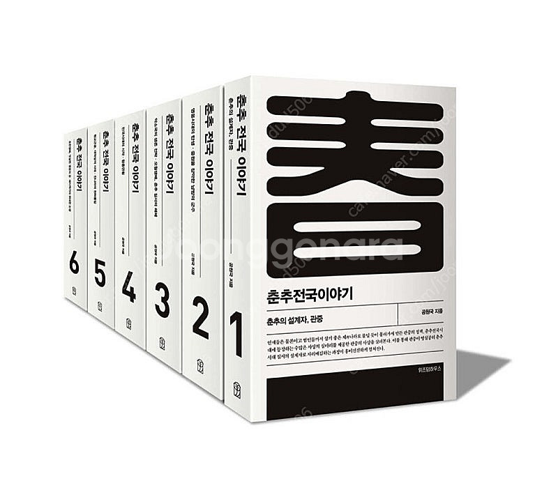 춘추전국이야기 1-6권--0