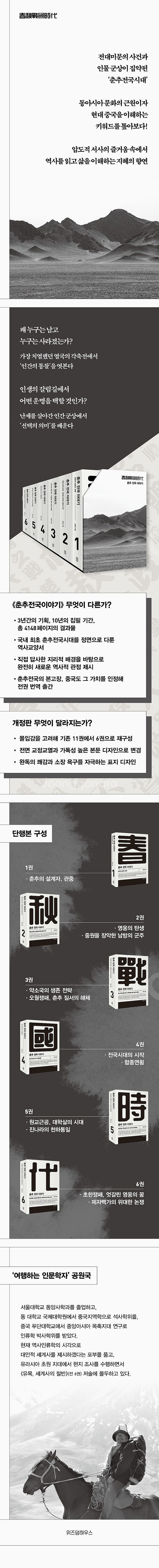 춘추전국이야기 1-6권--3