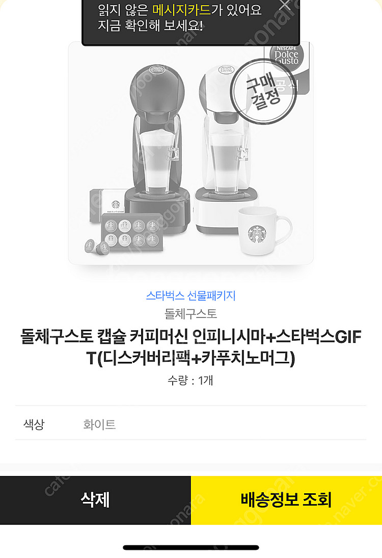 (새상품) 돌체구스토 커피머신 인피니시마 커피머신 수동...--1