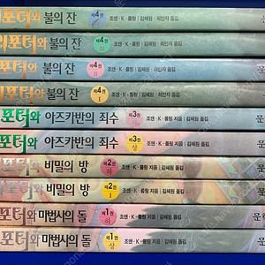 해리포터 구판 1~4부 (총10권)