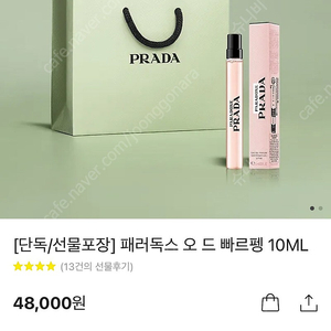 미개봉 프라다 패러독스 오 드 빠르펭 10ml