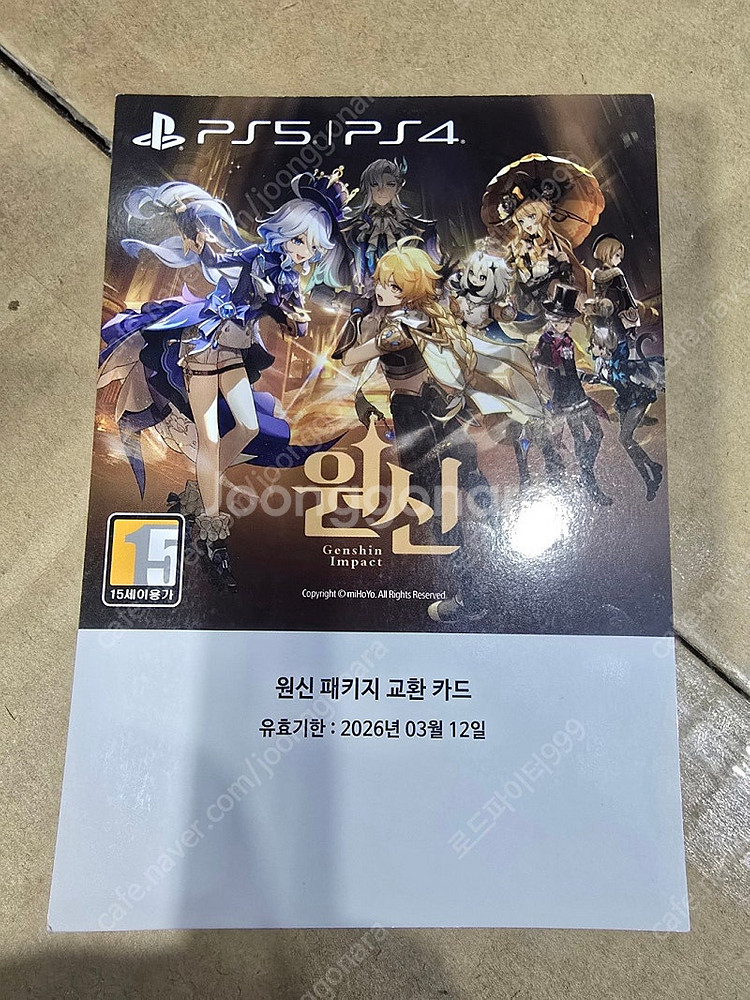 PS5/PS4 플스 원신 패키지 교환 카드--0