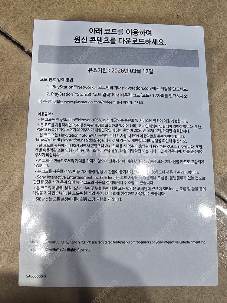 PS5/PS4 플스 원신 패키지 교환 카드--1