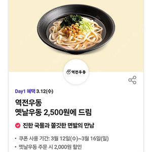 500 역전우동 옛날우동 2,500원에 구매