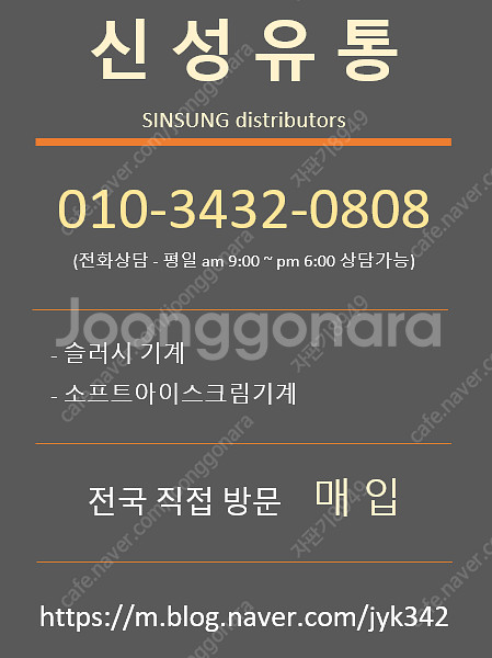 매입 소프트아이스크림기계 슬러시기계 중고 최고가매입 친...--1