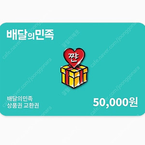 배민 5만원 상품권