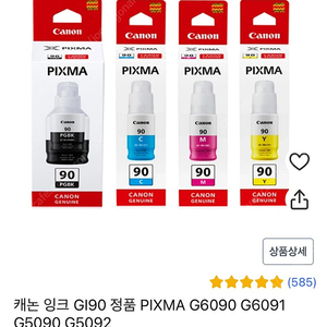 캐논 GI90 정품잉크 G6090 G6091 G5090 G5092 세트