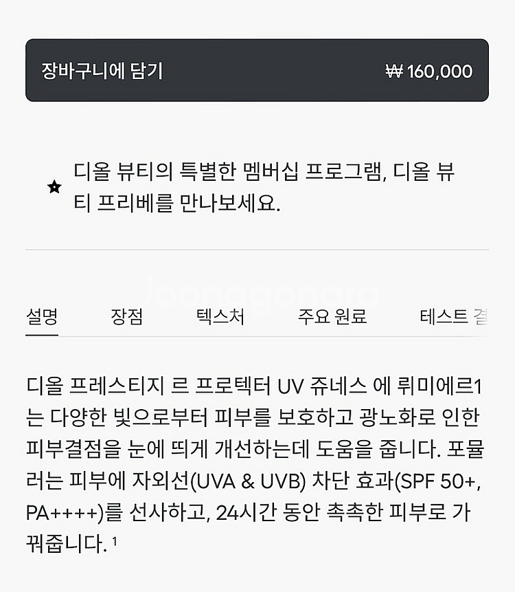 디올 프레스티지 르 프로텍터 UV 쥬네스 에 뤼미에르 ...--1