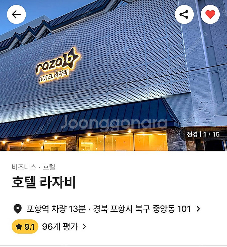 3.15~16 포항 라자비호텔 디럭스 더블룸 양도합니다--0