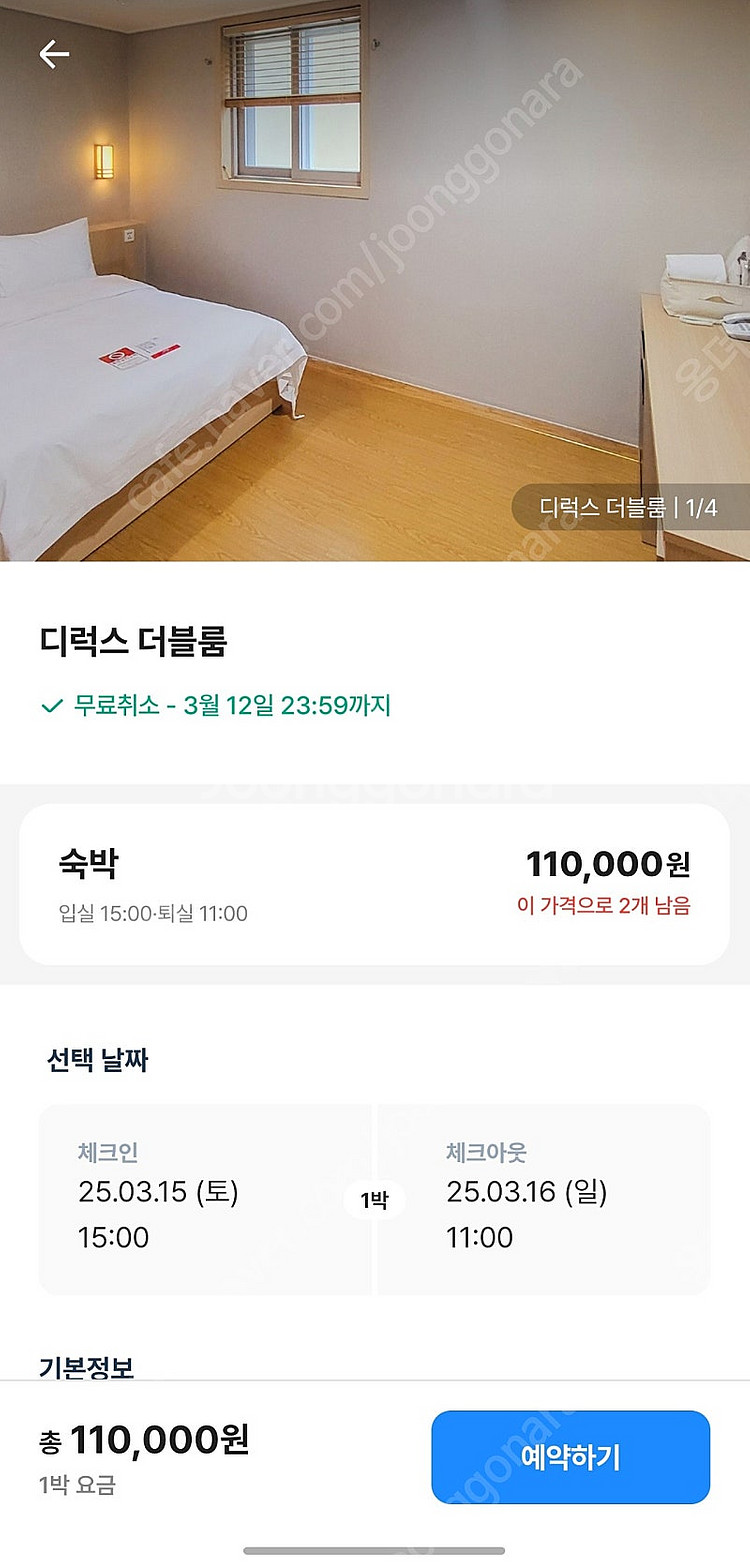 3.15~16 포항 라자비호텔 디럭스 더블룸 양도합니다--1