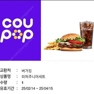 버거킹 와퍼주니어세트
