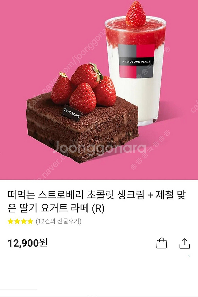 투썸 12900->1만원 (메뉴변경O) (떠먹는 스초생...--0