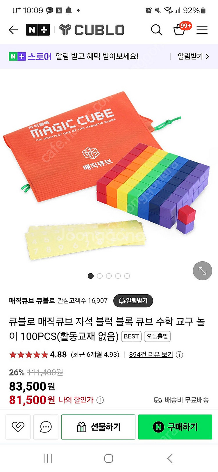 매직큐브 자석블럭 100PCS--6