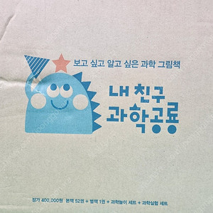 과학공룡(본박스채)