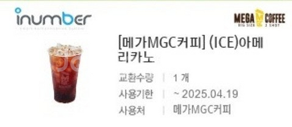 메가커피 아이스 아메리카노 기프티콘--0