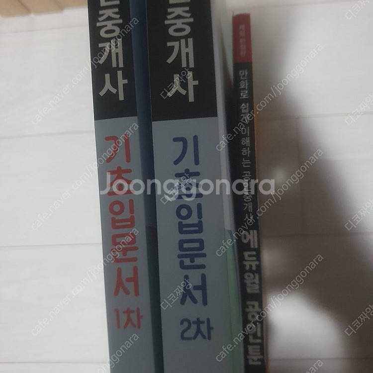 공인중개사 기본서+에듀윌 공인툰--0