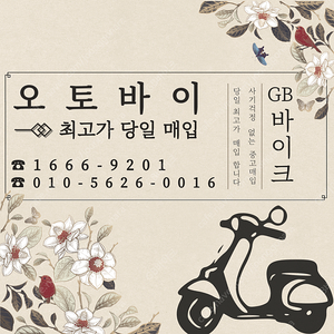 pcx , 엔맥스 , cbr125 전국 24시 전 차종 오토바이 , 바이크 매입합니다 . 당일 현금 매입 그리고 매입 사기 조심하세요 ./오토바이 /파이낸셜 / 오토바이대출 / 중